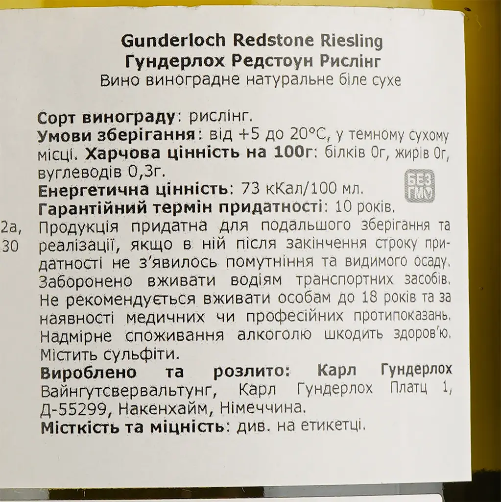 Вино Gunderloch Riesling Red Stone QbA, біле, сухе, 0,75 л - фото 4