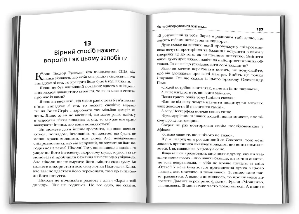 Як насолоджуватися життям і отримувати задоволення від роботи - Дейл Карнегі - фото 2