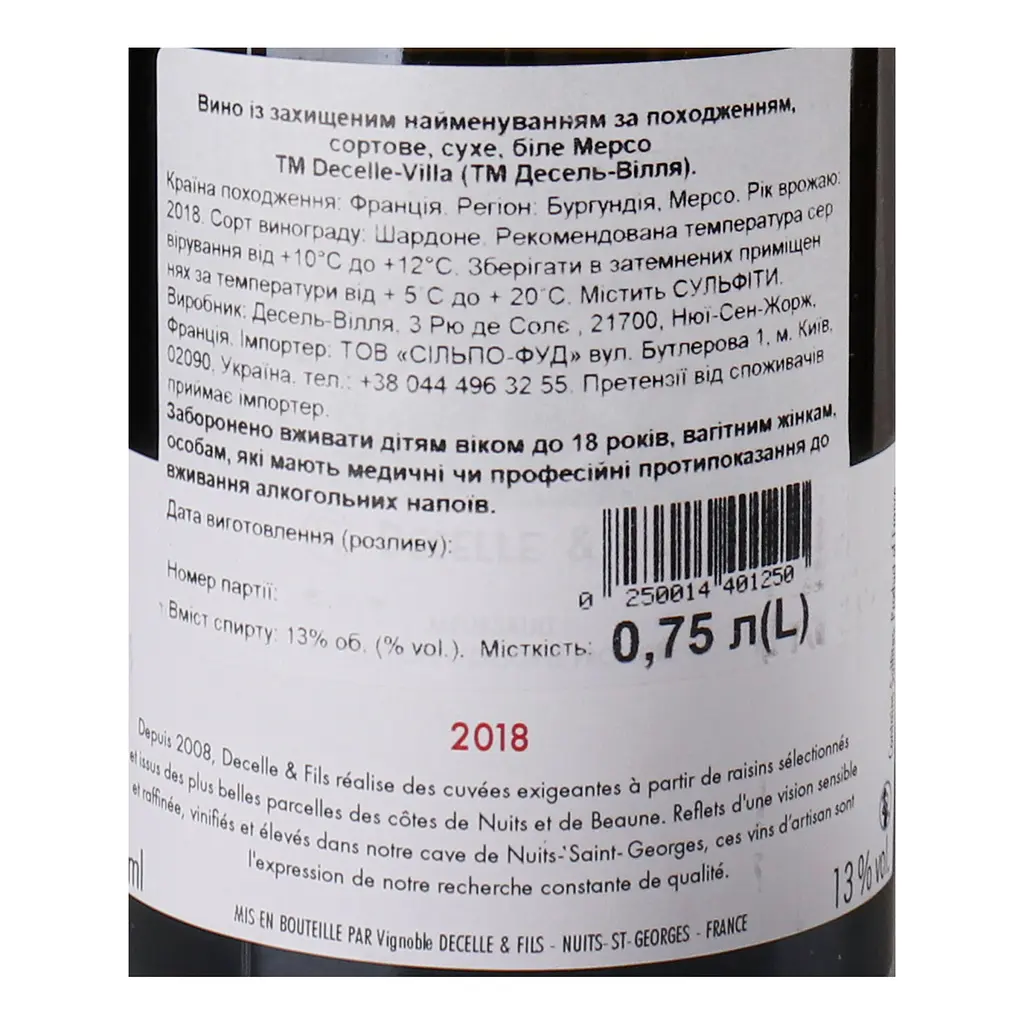 Вино Decelle et Fils Meursault 2018 AOC, 0,75 л, 13% (876523) - фото 5