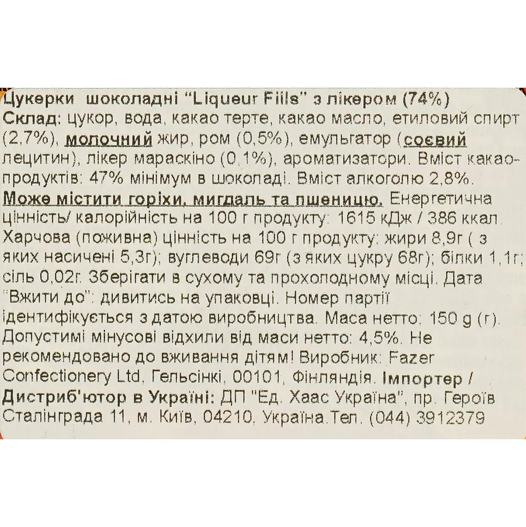 Цукерки Fazer Liqueur Fills з  лікером 150 г - фото 5