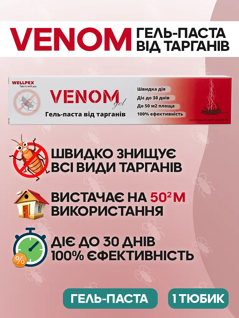 Комплект від тарганів для 1-кімнатної квартири Venom гель+клейові пастки 10 шт - фото 5