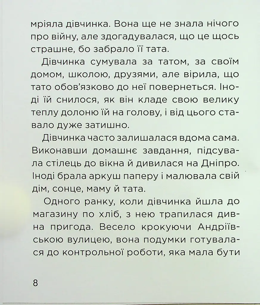 Дівчинка і чарівні речі - Вікторія Волинець - фото 9