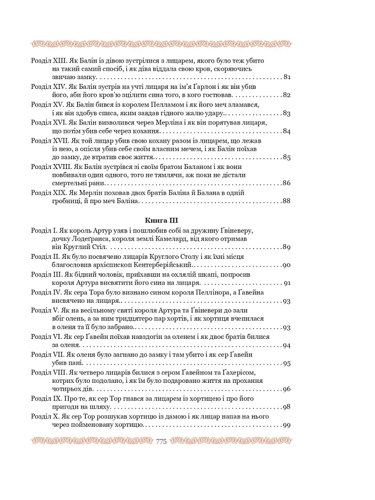 Смерть Артура (графіка Обрі Бердслея) - фото 5