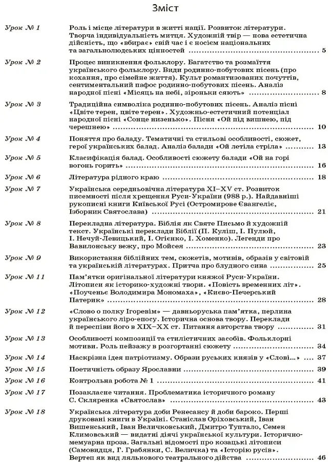 Українська література. 9 клас. I семестр - фото 2