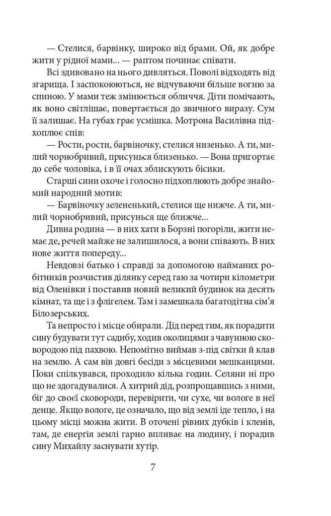 Саша - Ірина Власенко - фото 7