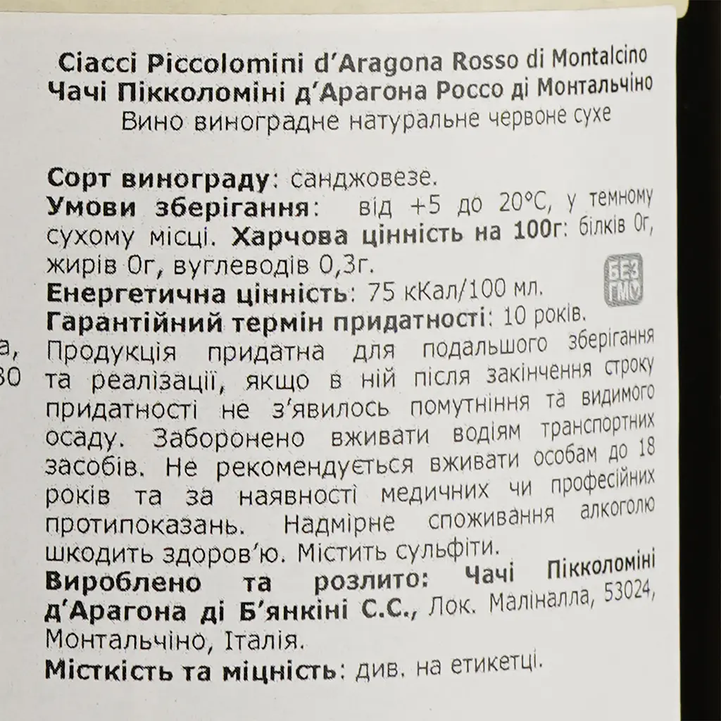 Вино Ciacci Piccolomini d'Aragona Rosso di Montalcino, 14%, 0,75 л - фото 4