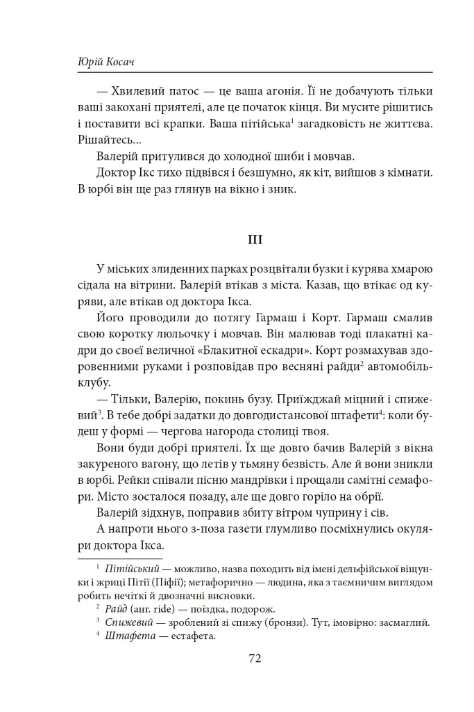 Чарівна Україна. Довоєнна проза - Юрій Косач - фото 8