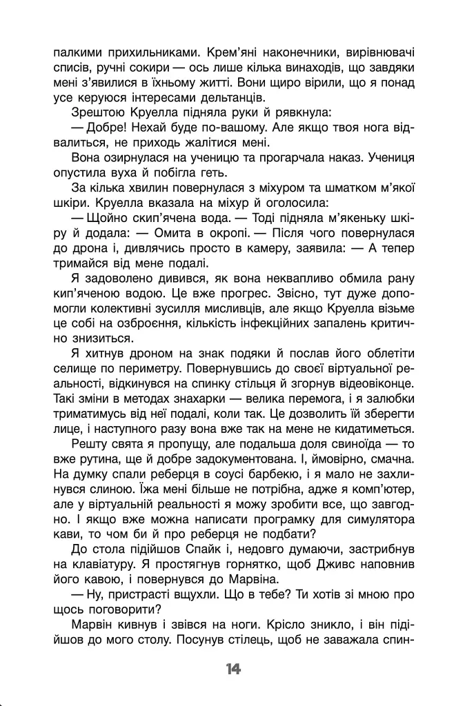 Бо нас безліч. Книга 2 - фото 16