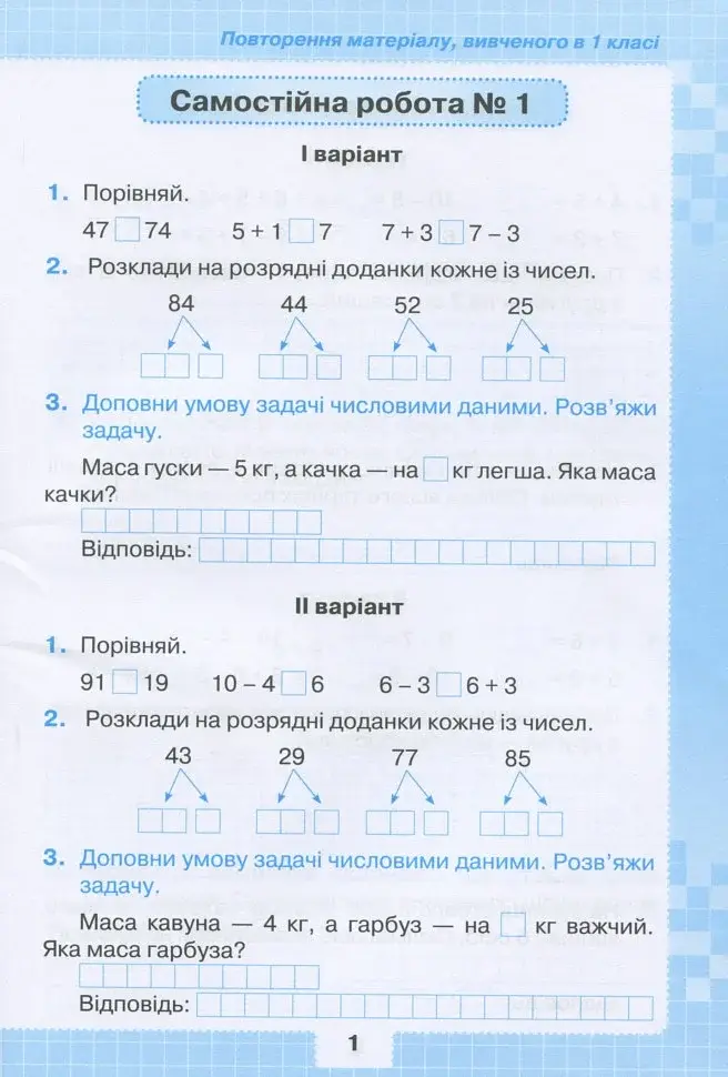 Математика 2 клас. Мої досягнення. Тематичні діагностичні роботи - фото 2