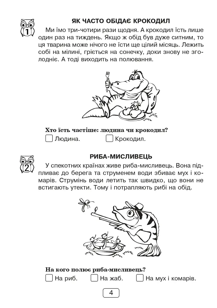 Вдумливе читання. 1 клас. Розуміємо, аналізуємо, генеруємо - фото 3