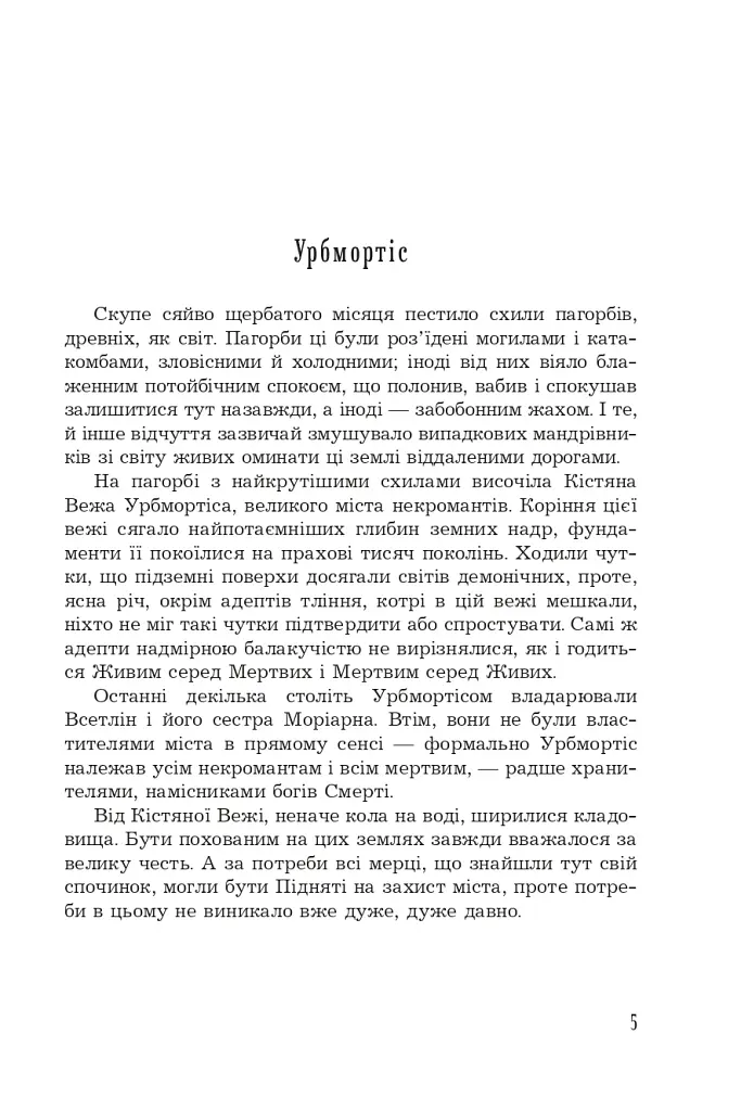 Кістяна Вежа - фото 2