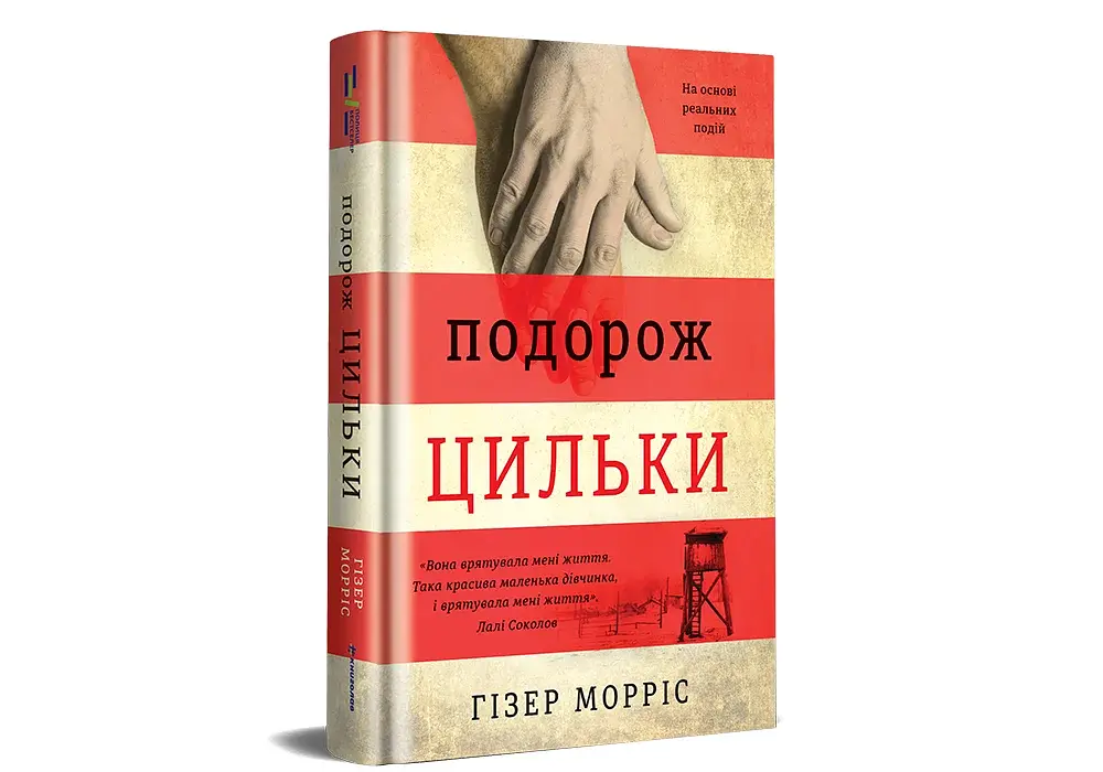 Подорож Цильки - фото 3