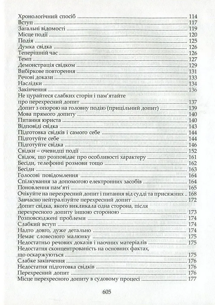 Адвокатская техника (подготовка к процессу и методике убеждения) – Ярослав Зейкан, Александр Лысак, Наталья Рябец - фото 4