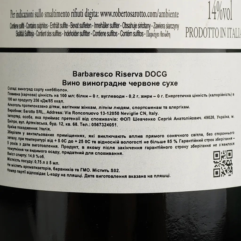 Вино Roberto Sarotto Barbaresco Riserva DOCG, красное, сухое, 0,75 л - фото 4