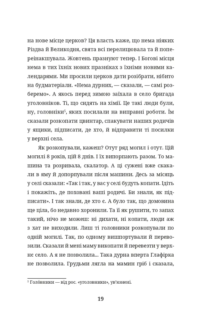 Бульбона - Іванна Стеф’юк - фото 18
