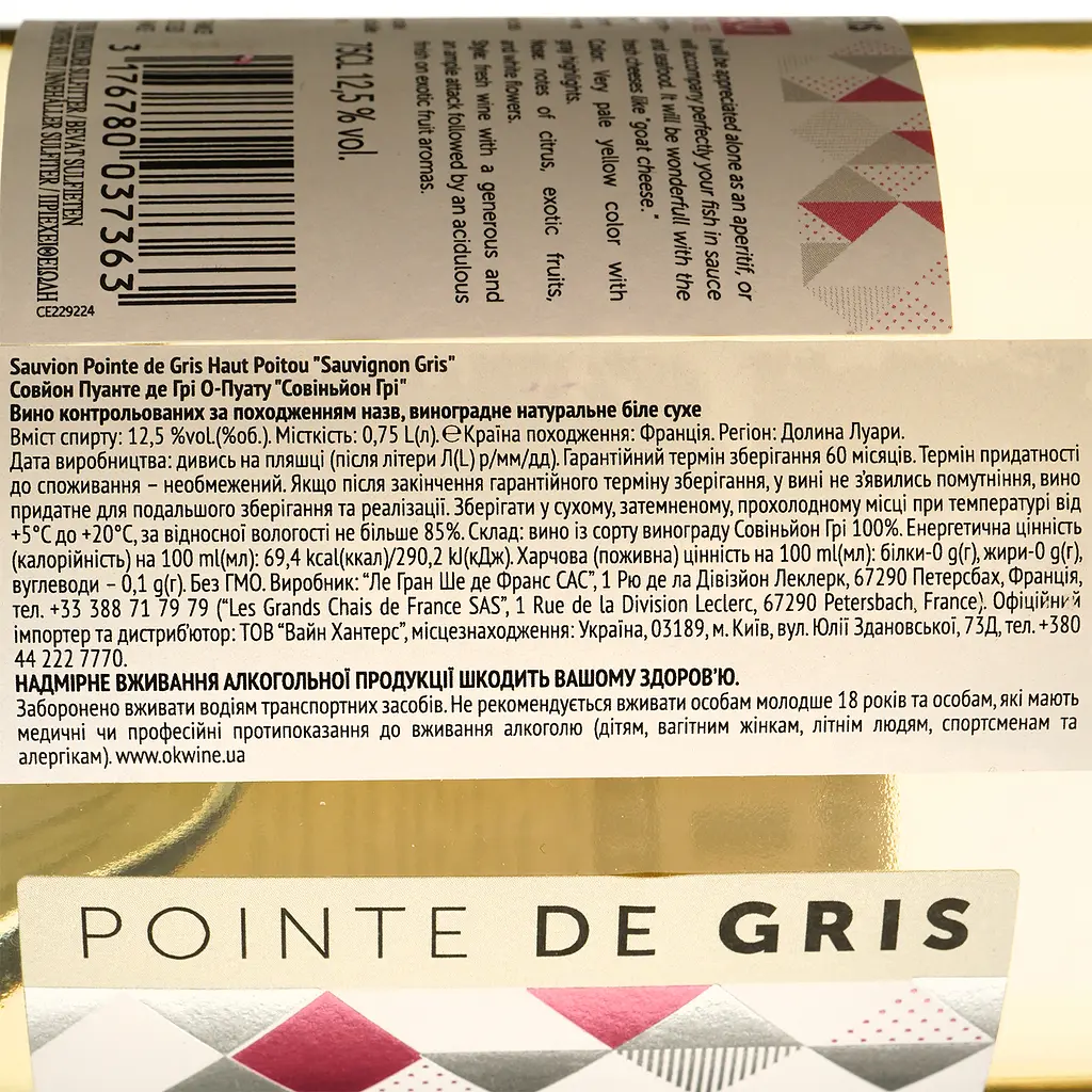Вино Sauvion Pointe de Gris Haut Poitou Sauvignon Gris біле сухе 0.75 л - фото 4
