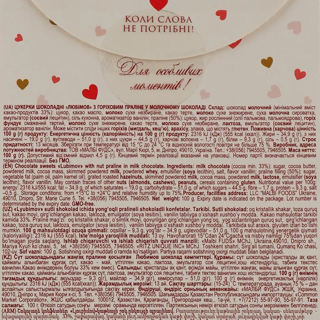 Уцінка. Цукерки Любімов молочно-шоколадне горіхове праліне 100 г (151125) - фото 4