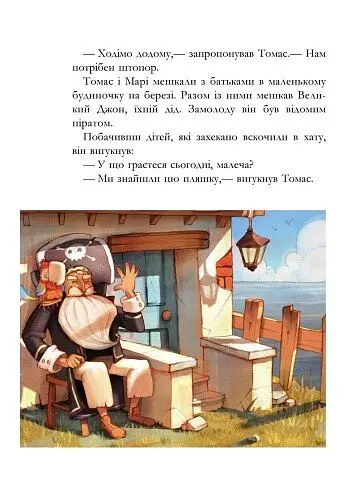Банда піратів. Скарби пірата Моргана - Жюльєтт Парашині-Дені (Ч797010У) - фото 9