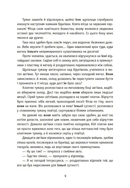 Незнайомці вночі - фото 7