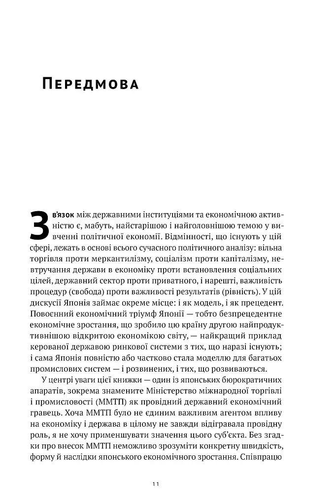 Японське економічне диво. Як професійна влада та бізнес збудували провідну економіку світу - фото 12