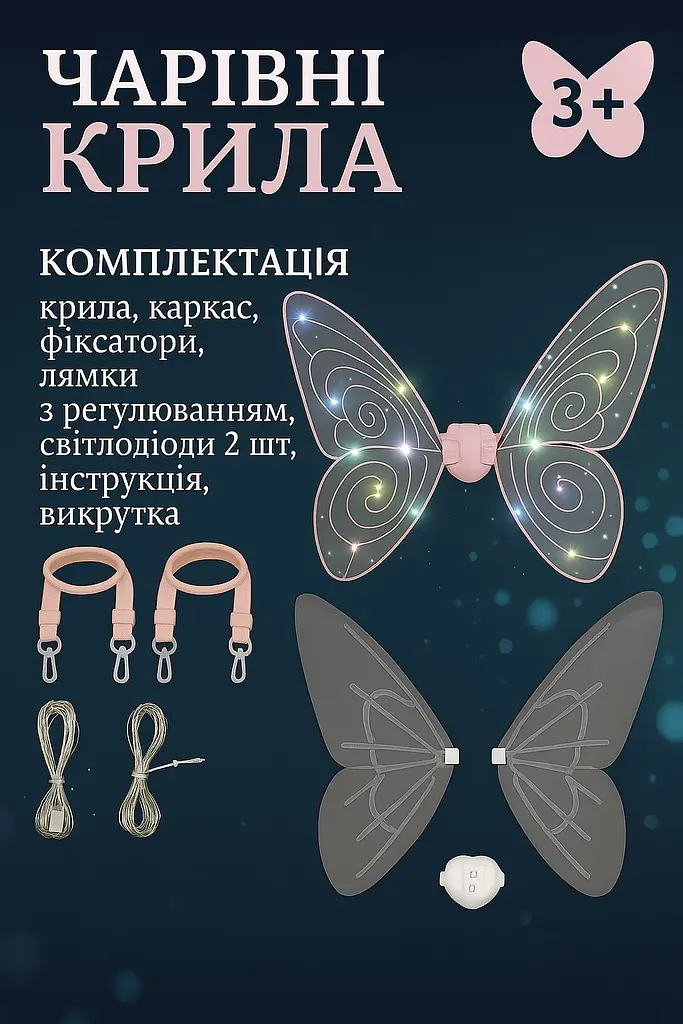 Дитячі світлові крила феї Білі - фото 6