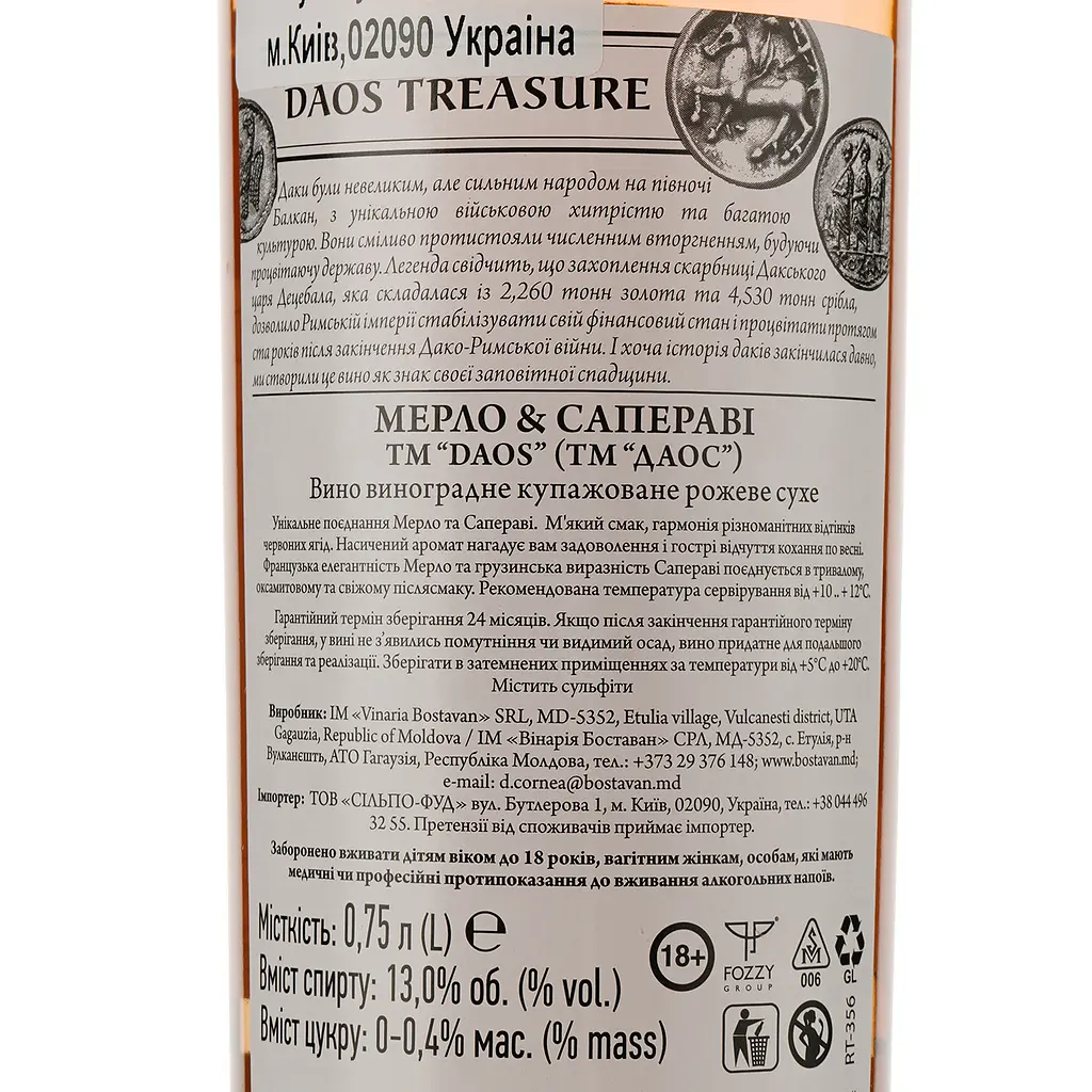 Вино Bostavan Dacian Treasure Merlot & Saperavi розовое сухое 0.75 л (755063) - фото 3