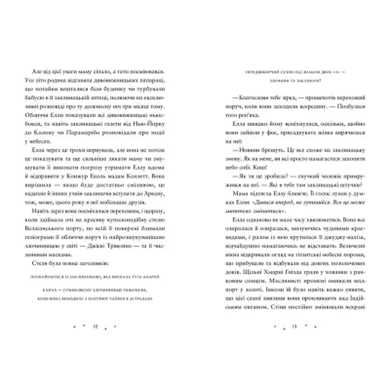 Книга Викрадачі пам'яті. Книга 2 - Доніель Клейтон Видавництво Старого Лева (9789664485750) - фото 5