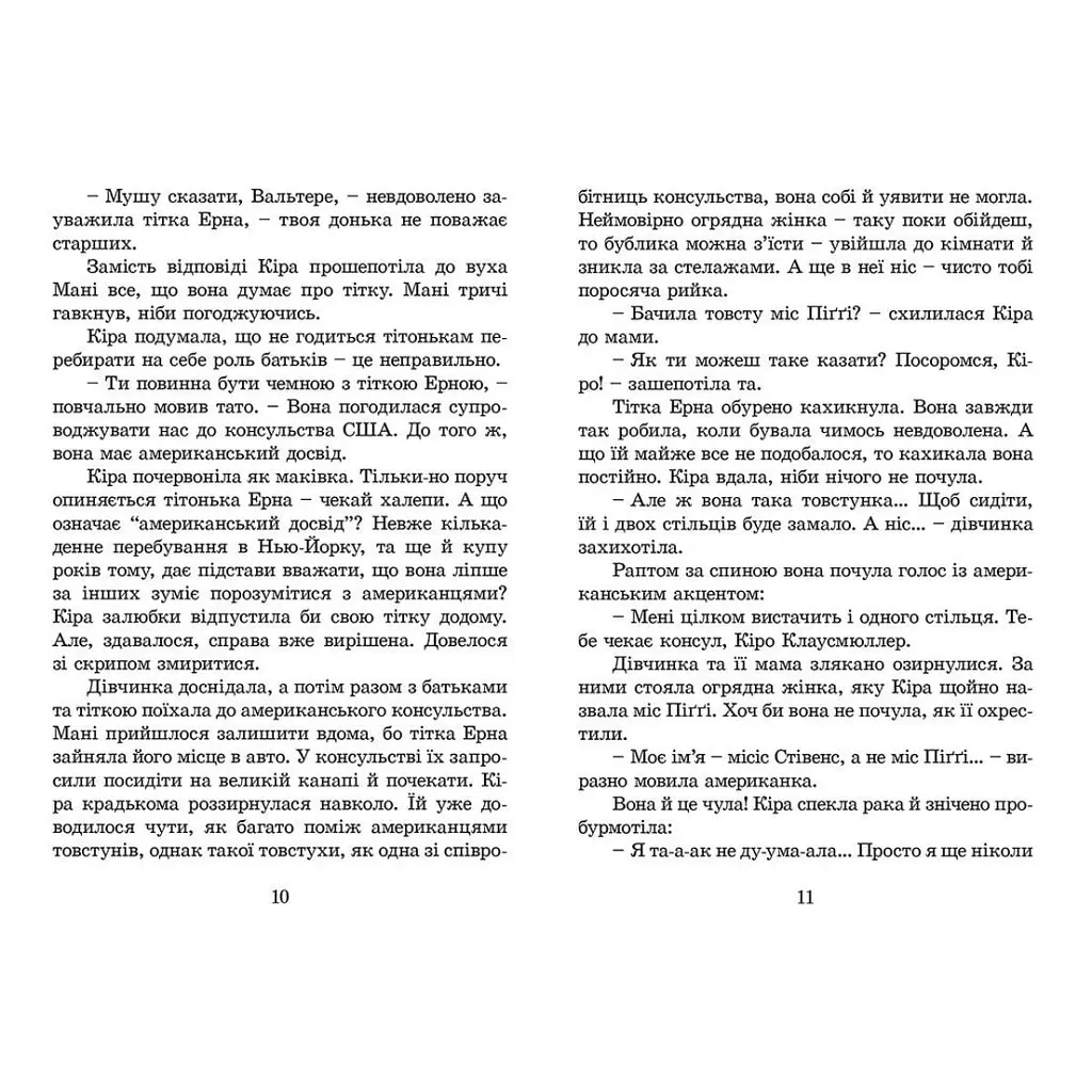 Кіра й таємниця бублика. 2 - Бодо Шефер Видавництво Старого Лева (9789662909456) - фото 5