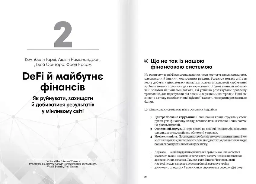 Криптовалюта і блокчейн. Збірник самарі + аудіокнижка - фото 11