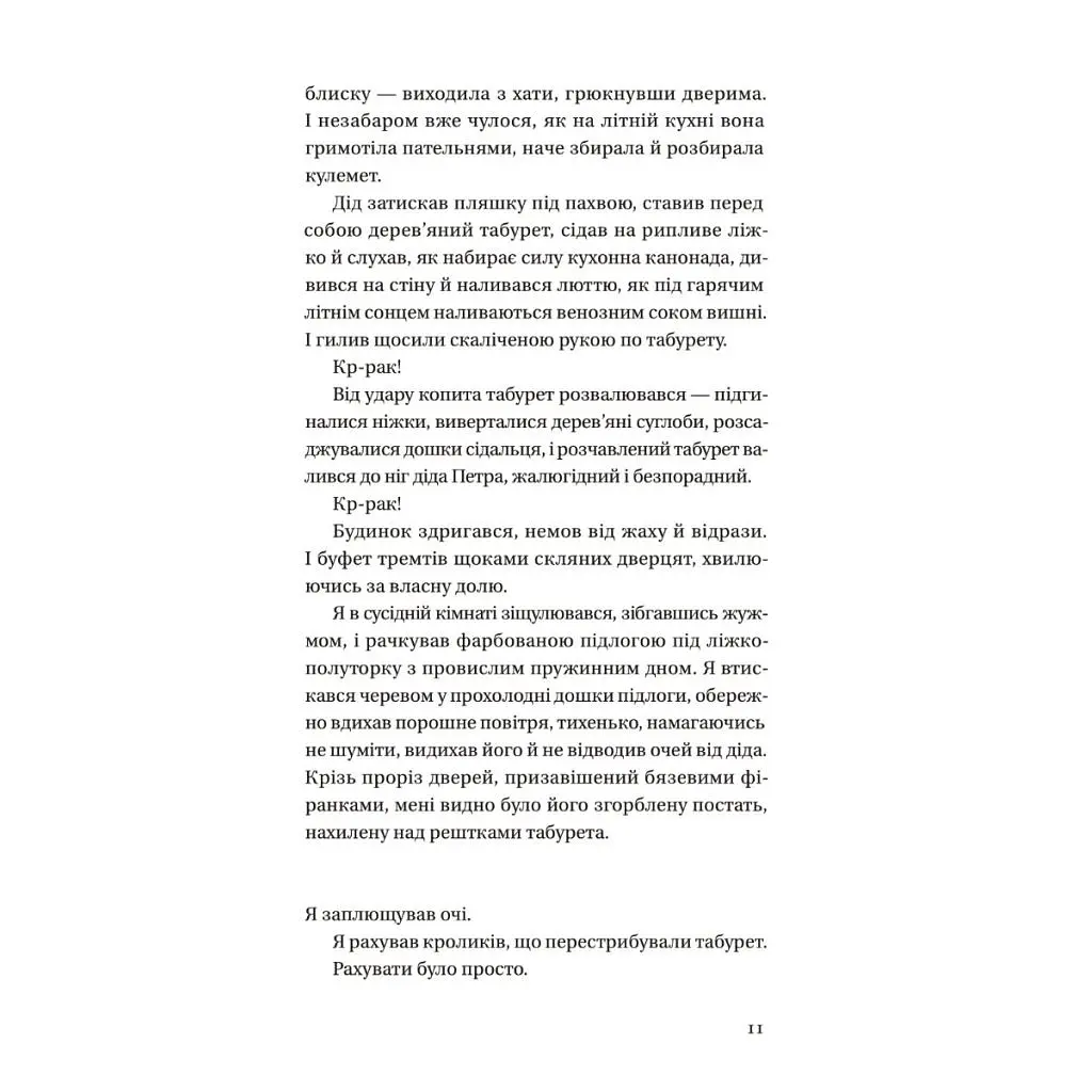 Книга Бабуся вмирати не любила - Павло "Паштет" Белянський Vivat (9786171703230) - фото 4