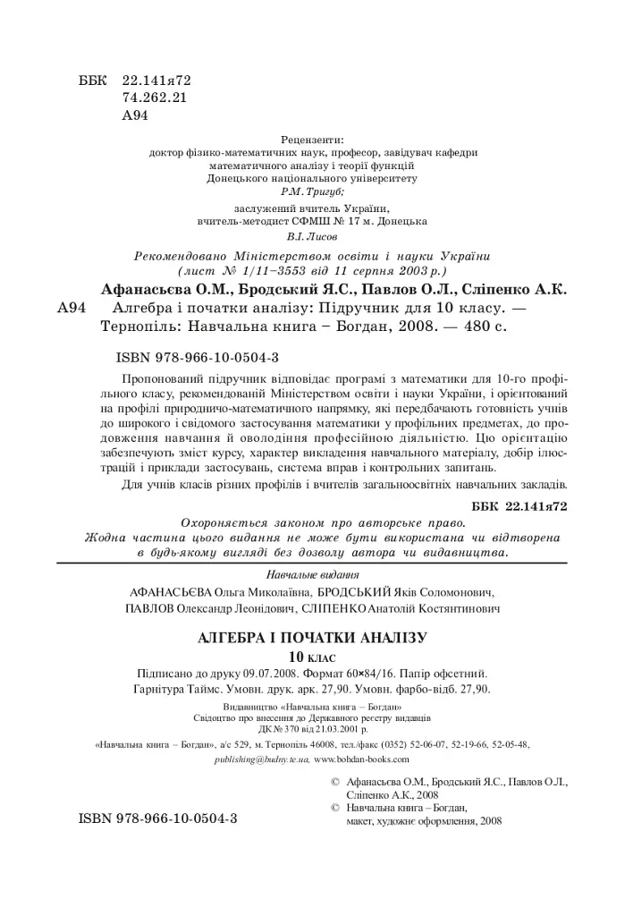 Алгебра и начала анализа. 10 класс - фото 3