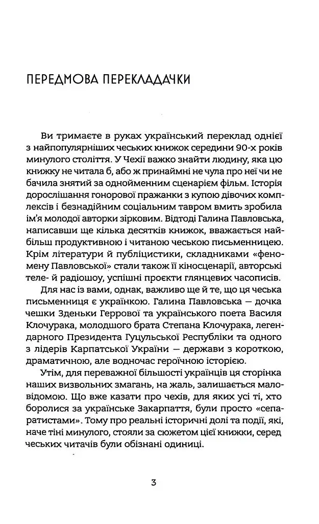 Дякую за кожний новий ранок - фото 3