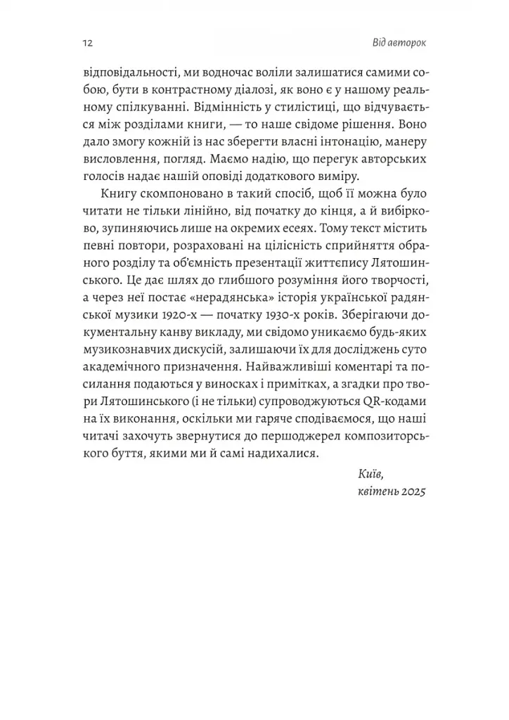 Часи Задзеркалля. Вибір Бориса Лятошинського - фото 7