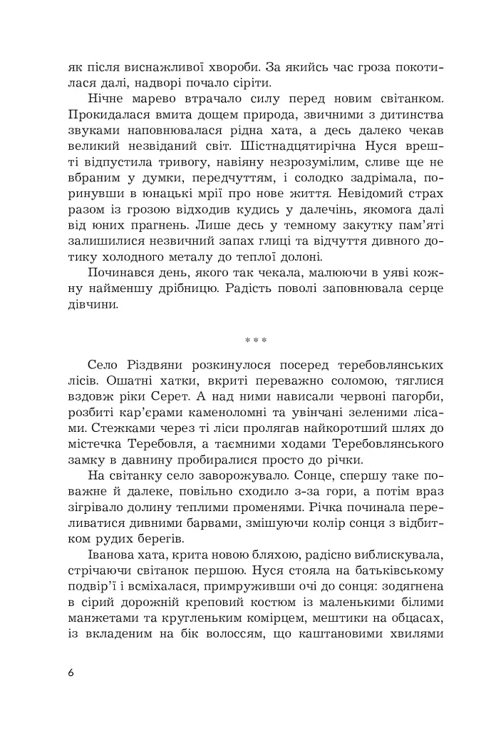 Жага свободи - фото 3