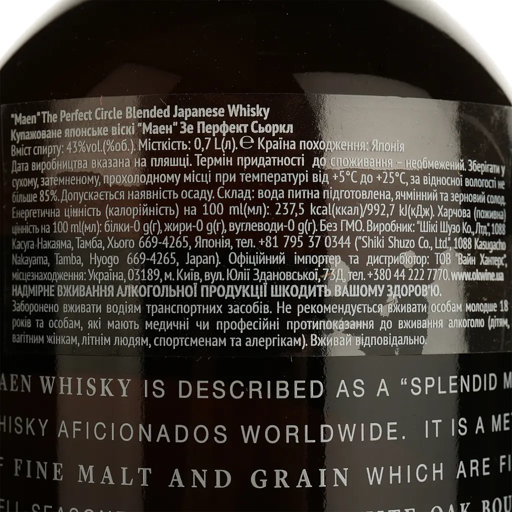 Виски Maen The Perfect Circle Blended Japanese Whisky 43% 0.7 л в подарочной коробке - фото 5