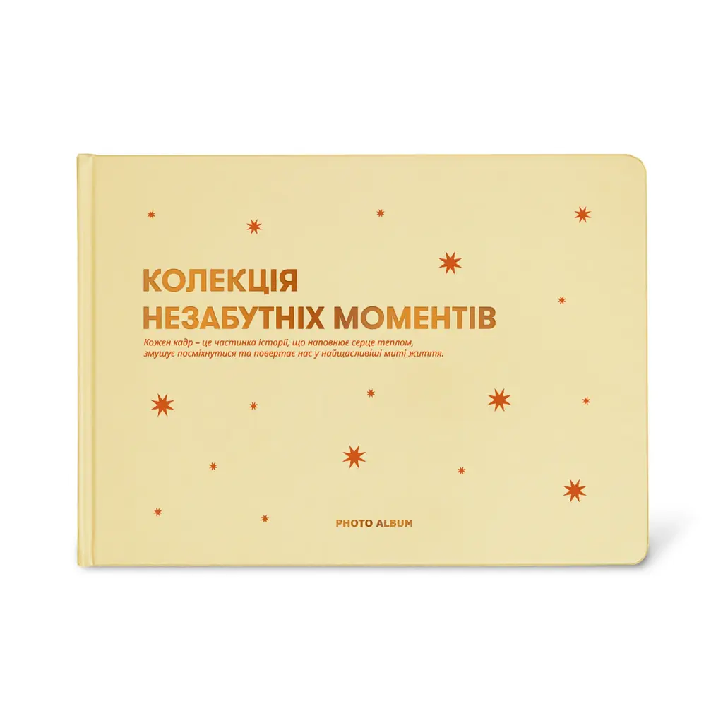 Фотоальбом «Незабутні моменти» бежевий