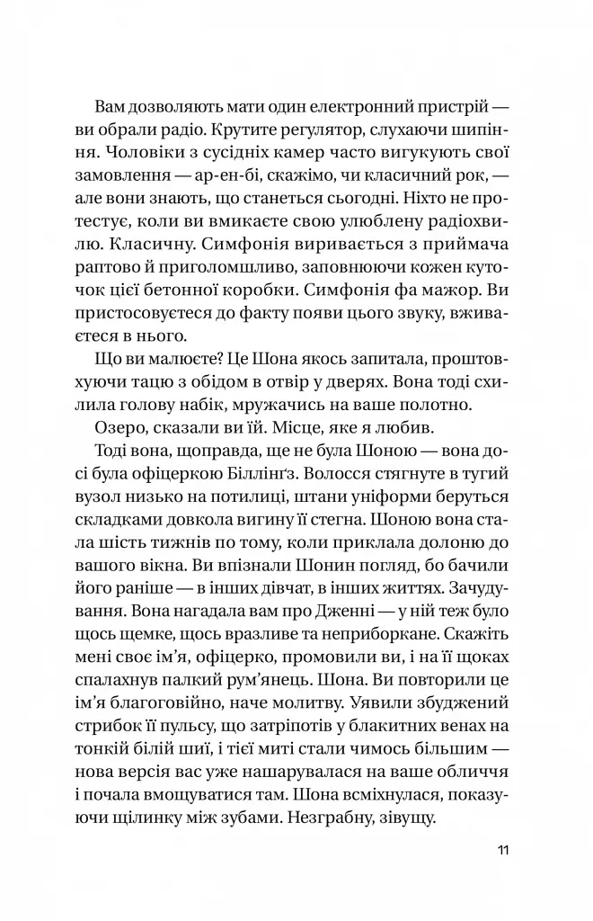 Записки зі страти - фото 7
