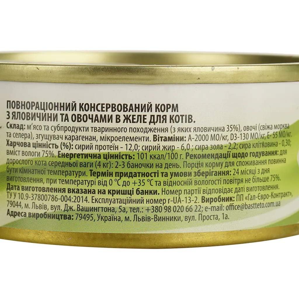 Вологий корм для котів Basttet'o Original яловичина з овочами в желе 85 г - фото 5