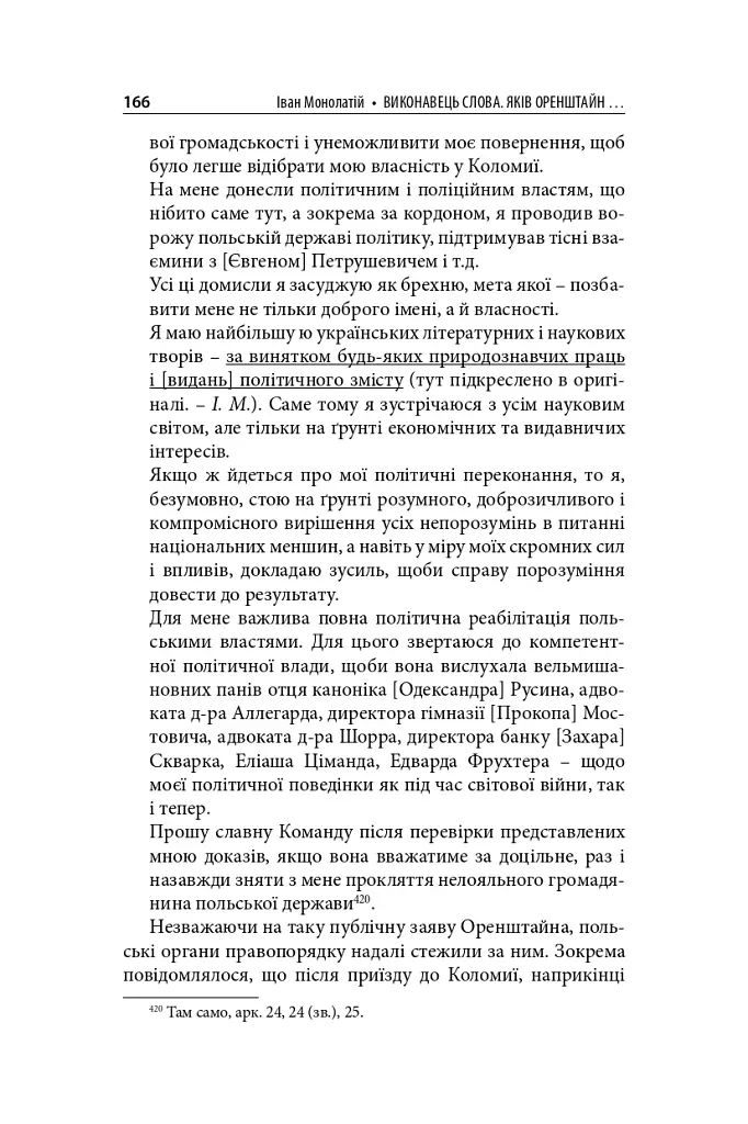 Виконавець слова. Яків Оренштайн. Український видавець на перехрестях культур, ідеологій та політики - Іван Монолатій - фото 20