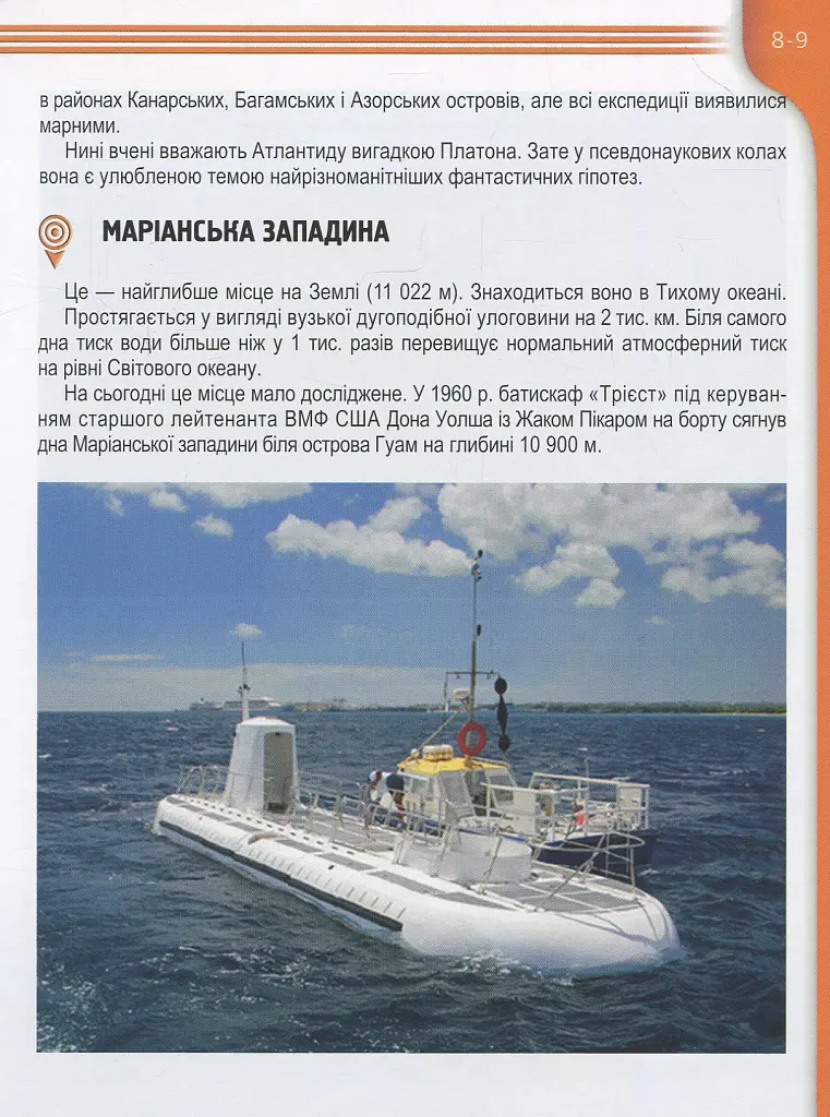 Мешканці морів та океанів - Тетяна Жабська - фото 9