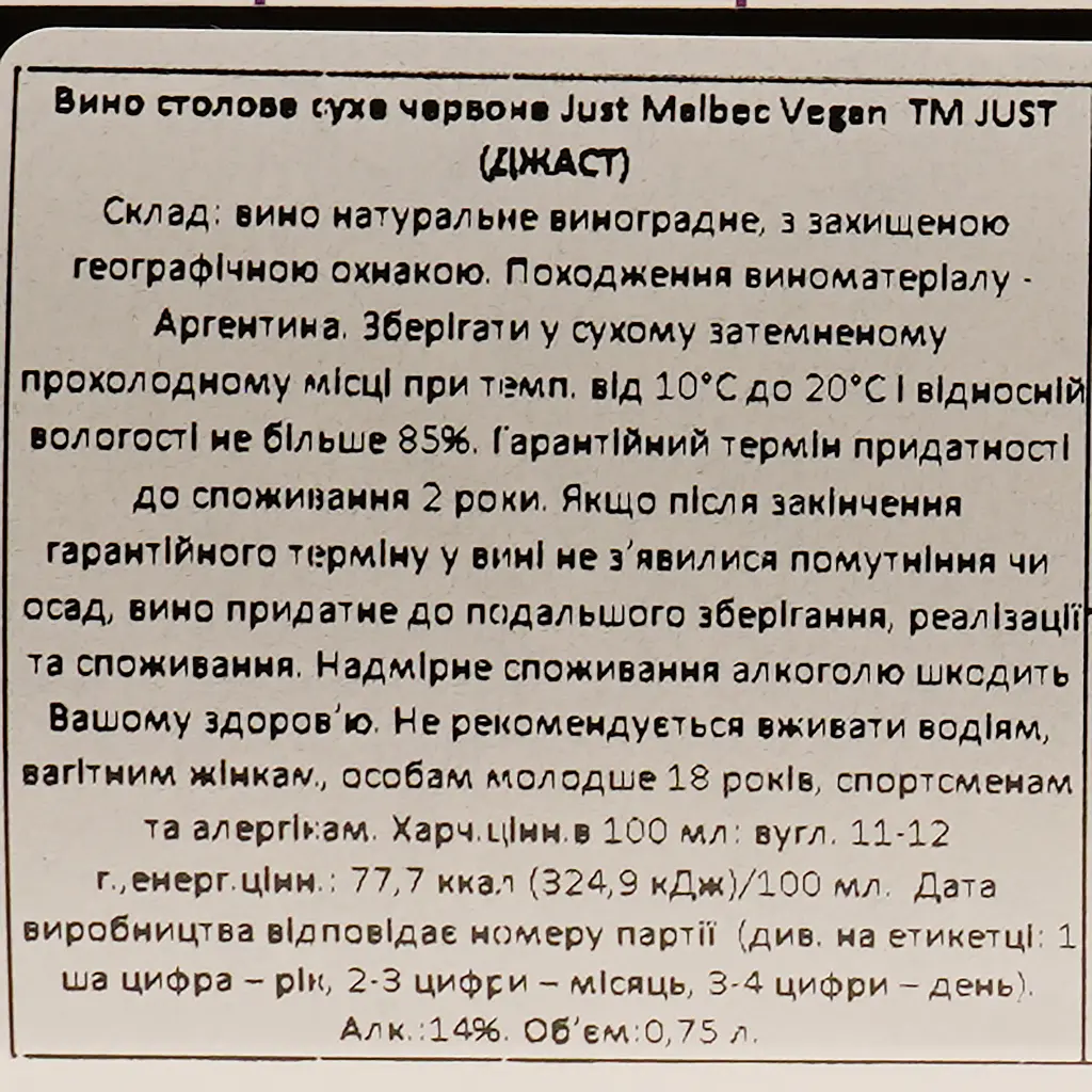 Вино Just Malbec Vegan, червоне, сухе, 0,75 л - фото 3