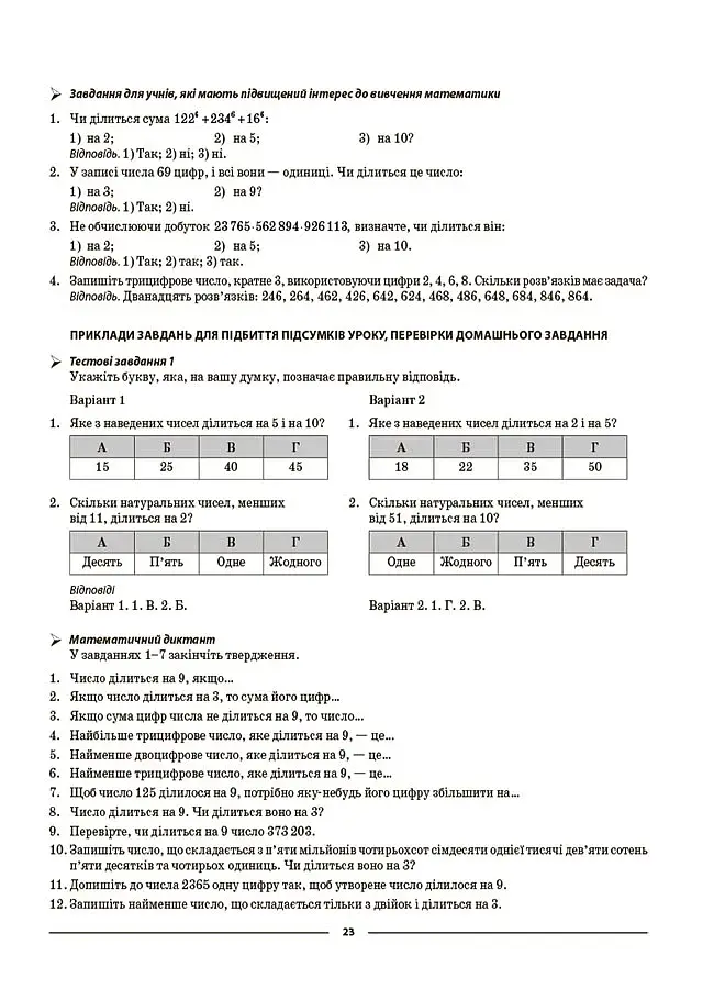 Матеріали до уроків. Математика. 6 клас. Частина 1 - фото 8