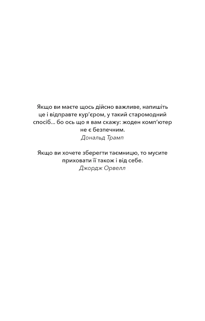 Зберігачі - Джон Маррс - фото 6