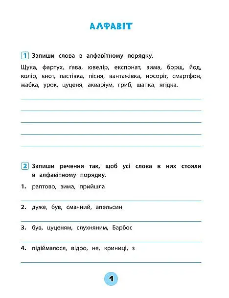 Тренувалочка. Українська мова. 4 клас. Зошит практичних завдань - Юлія Сікора - фото 2