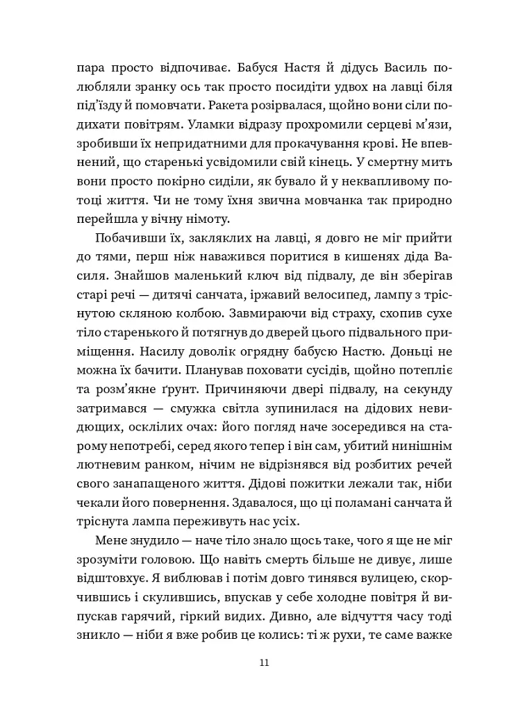 Повернення - Максим Бутченко - фото 10