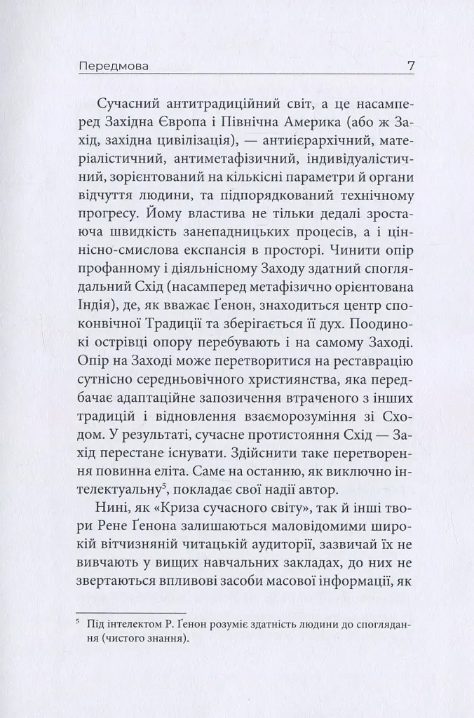 Криза сучасного світу - фото 9