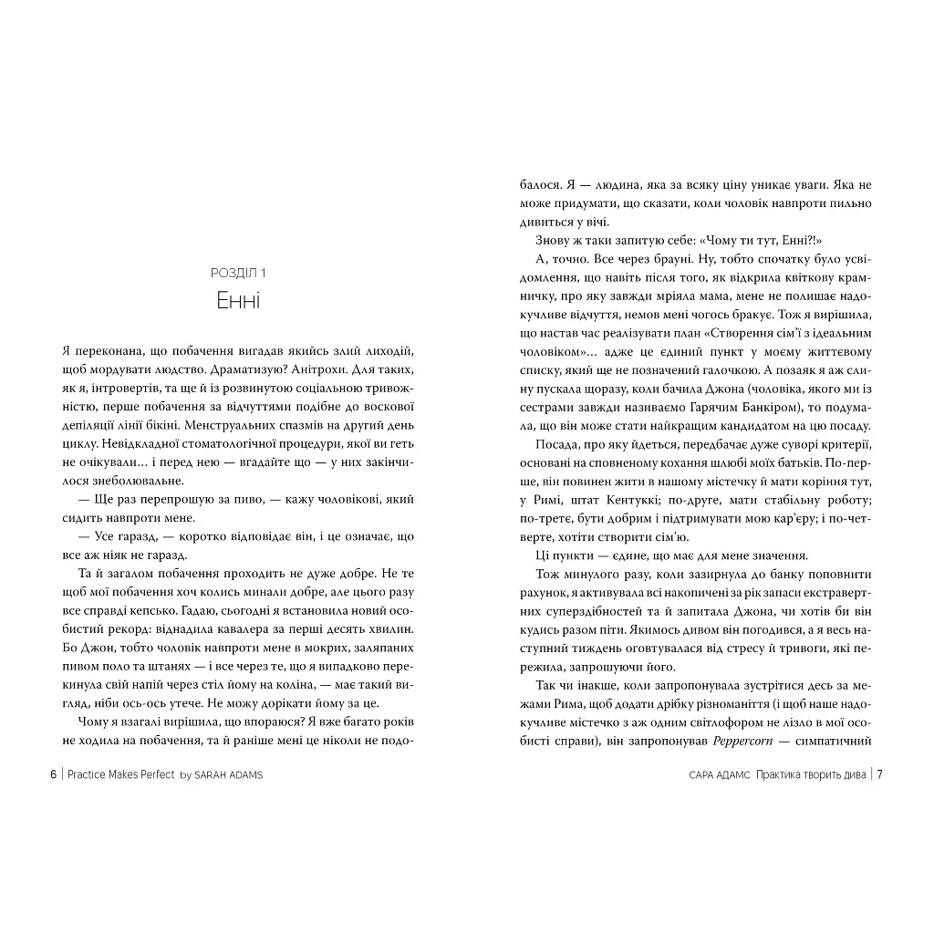 Книга Практика творить дива. Тетралогія "Одного разу в Римі". Книга 2 - Сара Адамс Видавництво РМ (9786178691486) - фото 3