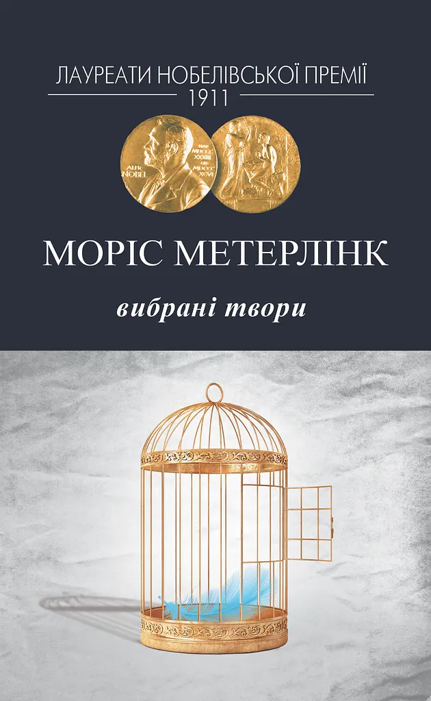 Вибрані твори