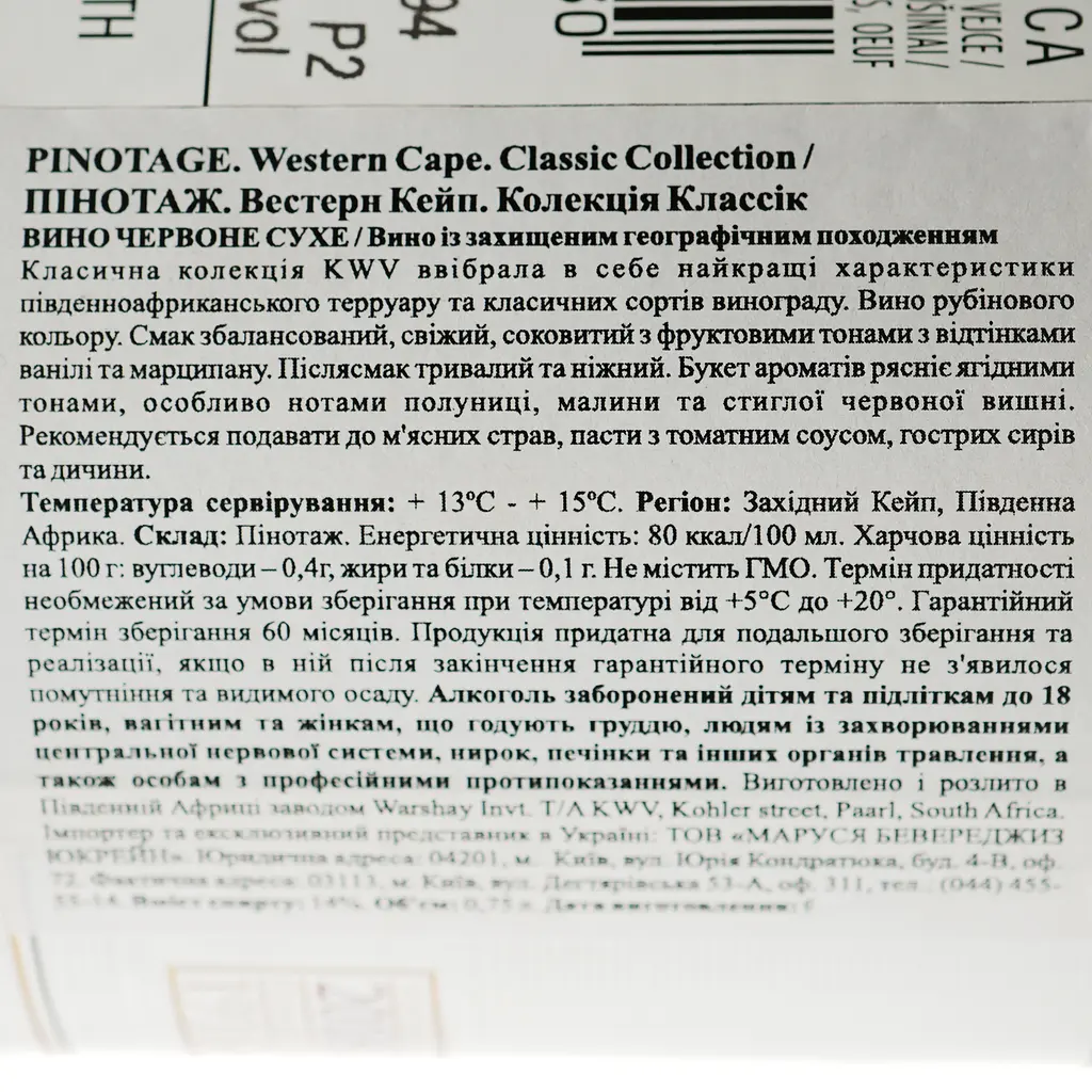 Вино KWV Classic Collection Pinotage, красное, сухое, 11-14,5%, 0,75 л - фото 3
