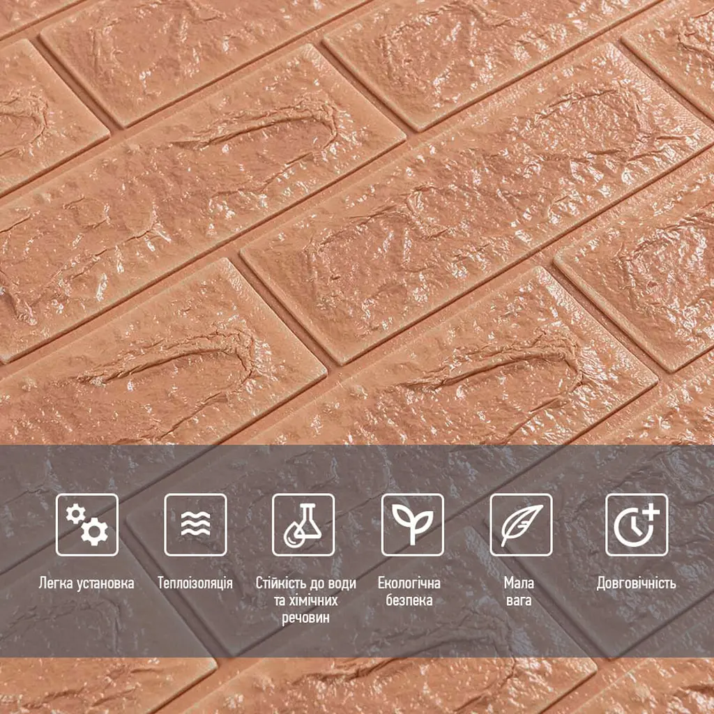 Самоклеюча стінова панель Sticker Wall 3D 700х770х7мм (цегла) кава з молоком (D) SW-00001800 - фото 4